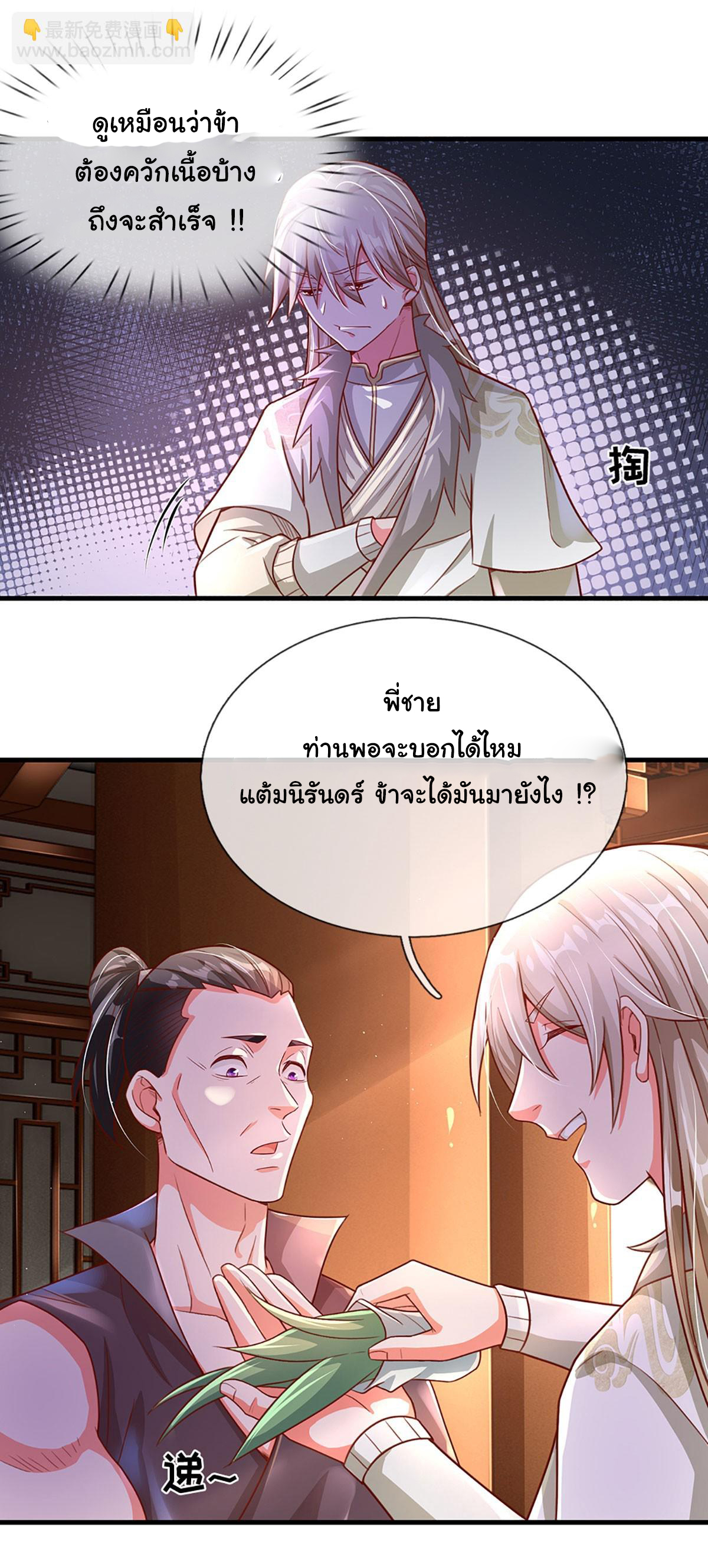 ยอดยุทธมารโอสถ ตอนที่ 15 หน้า 8