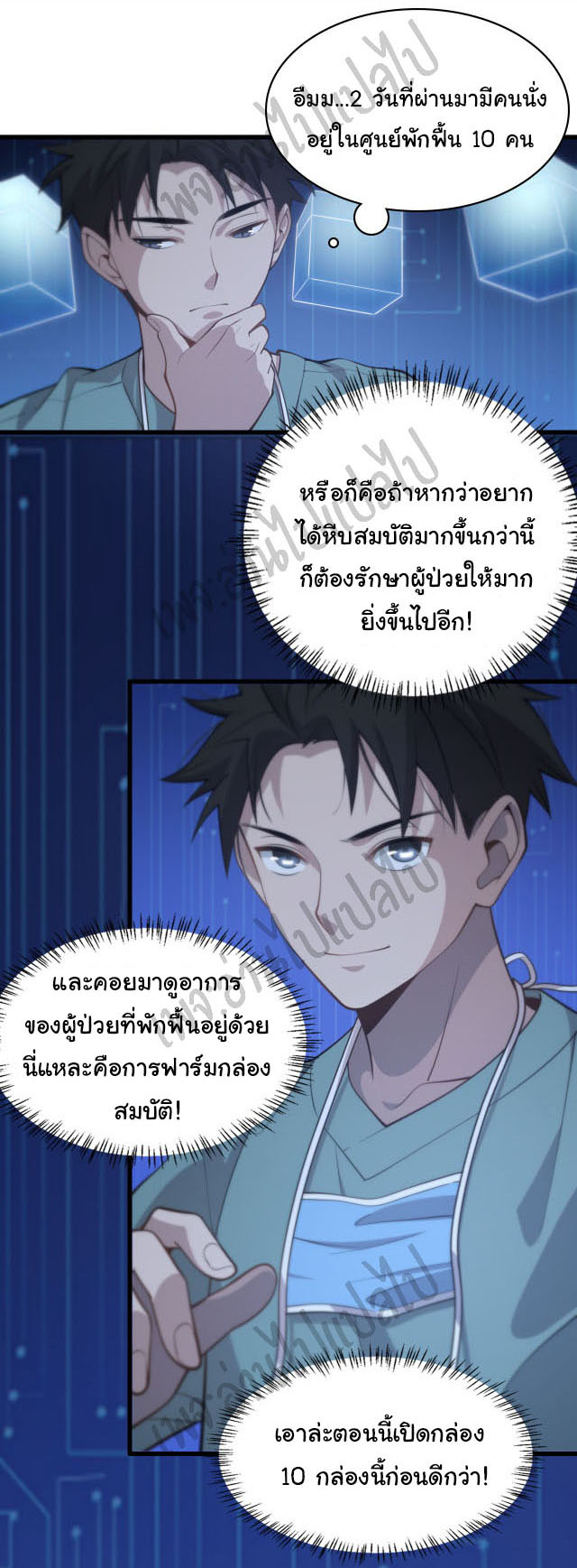 สุดยอดระบบของหมอหลิงหรัน ตอนที่ 48 หน้า 12