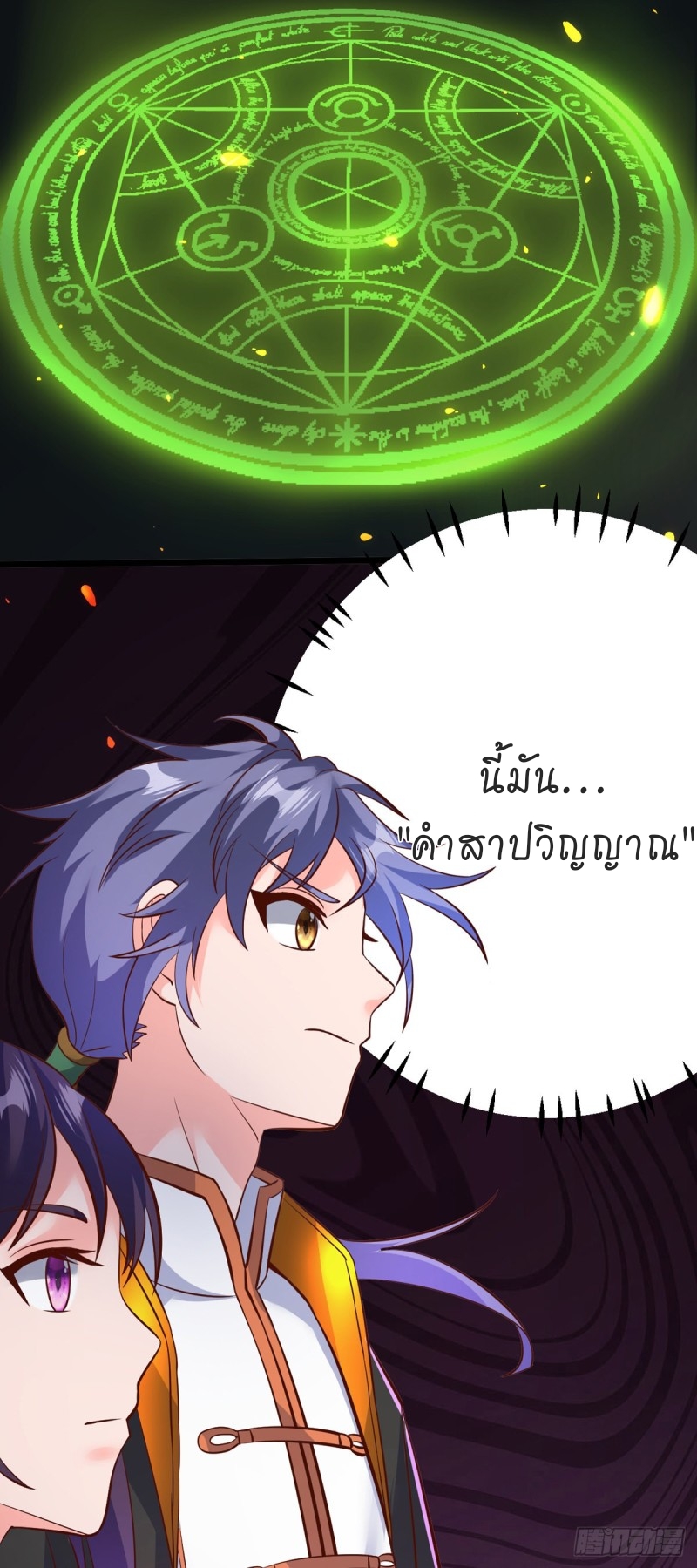 super genius doctor ตอนที่ 28 หน้า 27