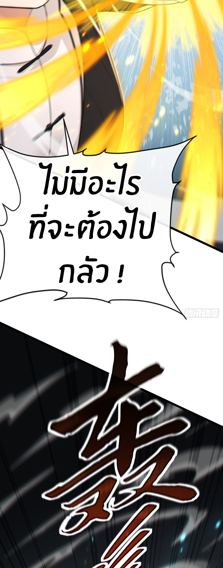 ลงจากภูเขาเพื่อมาเป็นเบ๊ภรรยา ตอนที่ 106 หน้า 10