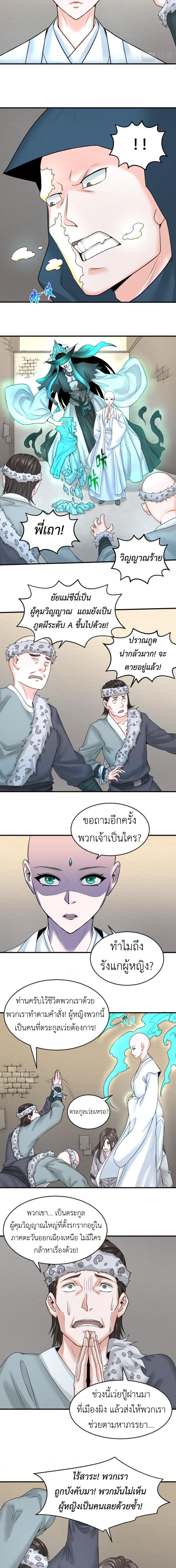 Era of the Haunted - ยุคสมัยแห่งภูตผี ตอนที่ 51 หน้า 10