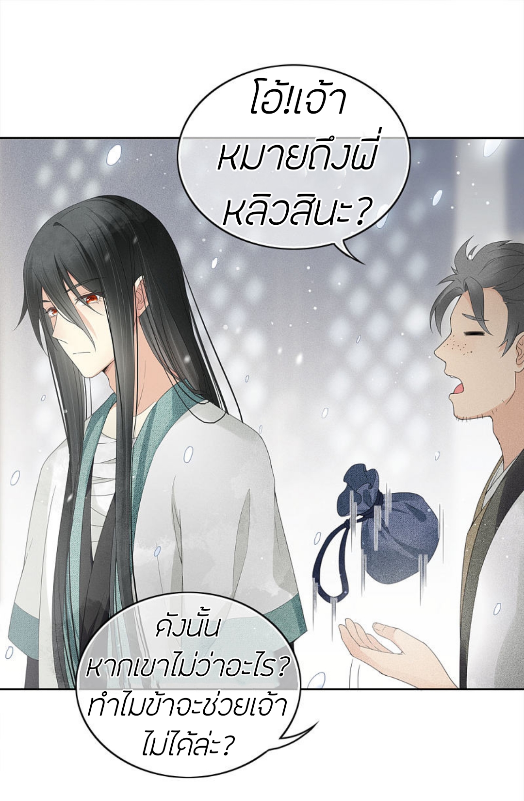 ลำนำรักเทพสวรรค์ ตอนที่ 6 หน้า 17