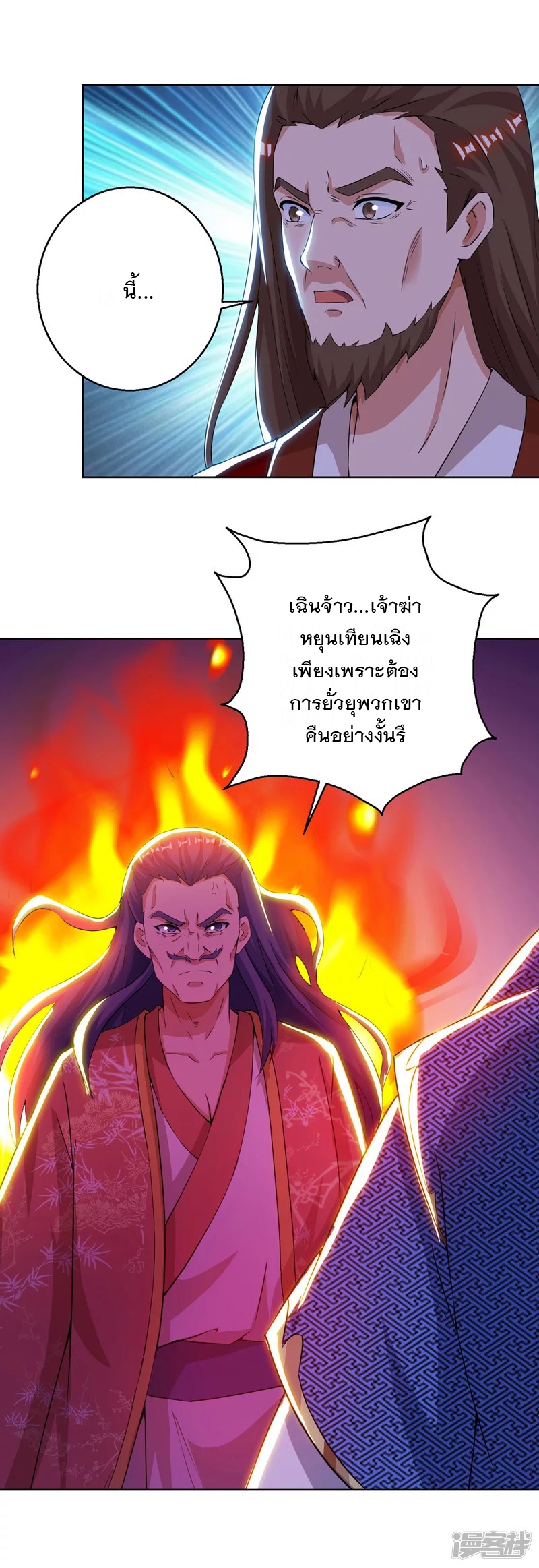 Dominate The Three Realms ตอนที่ 161 หน้า 25