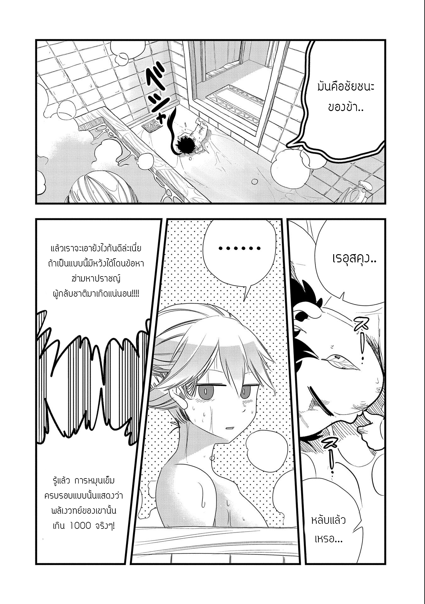 ชีวิตใหม่ของมหาปราชญ์สุดหื่น ตอนที่ 6 หน้า 24