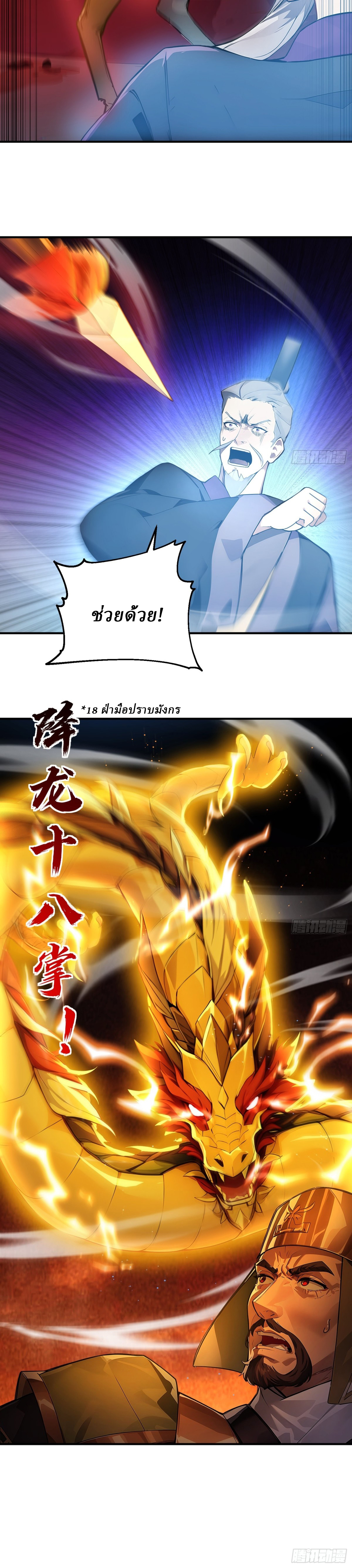 I Really Don’t Want to be a Saint ตอนที่ 35 หน้า 7