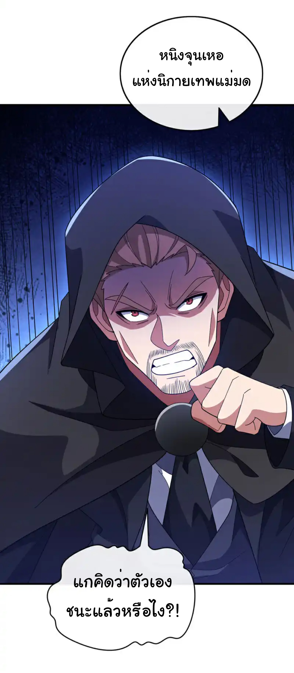 Chu Chen, the trash son-in-law ตอนที่ 123 หน้า 14