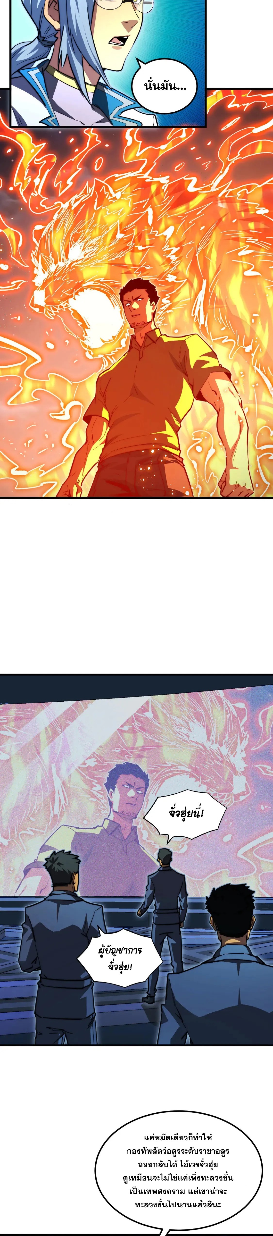 Rise From The Rubble |  เศษซากวันสิ้นโลก ตอนที่ 265 หน้า 5