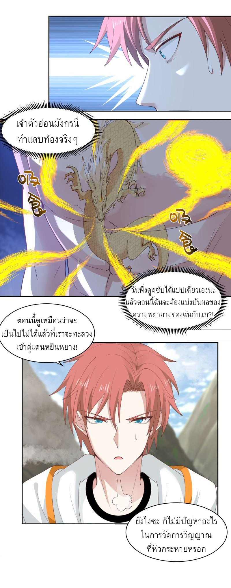 I have dragon in my body ตอนที่ 213 หน้า 6
