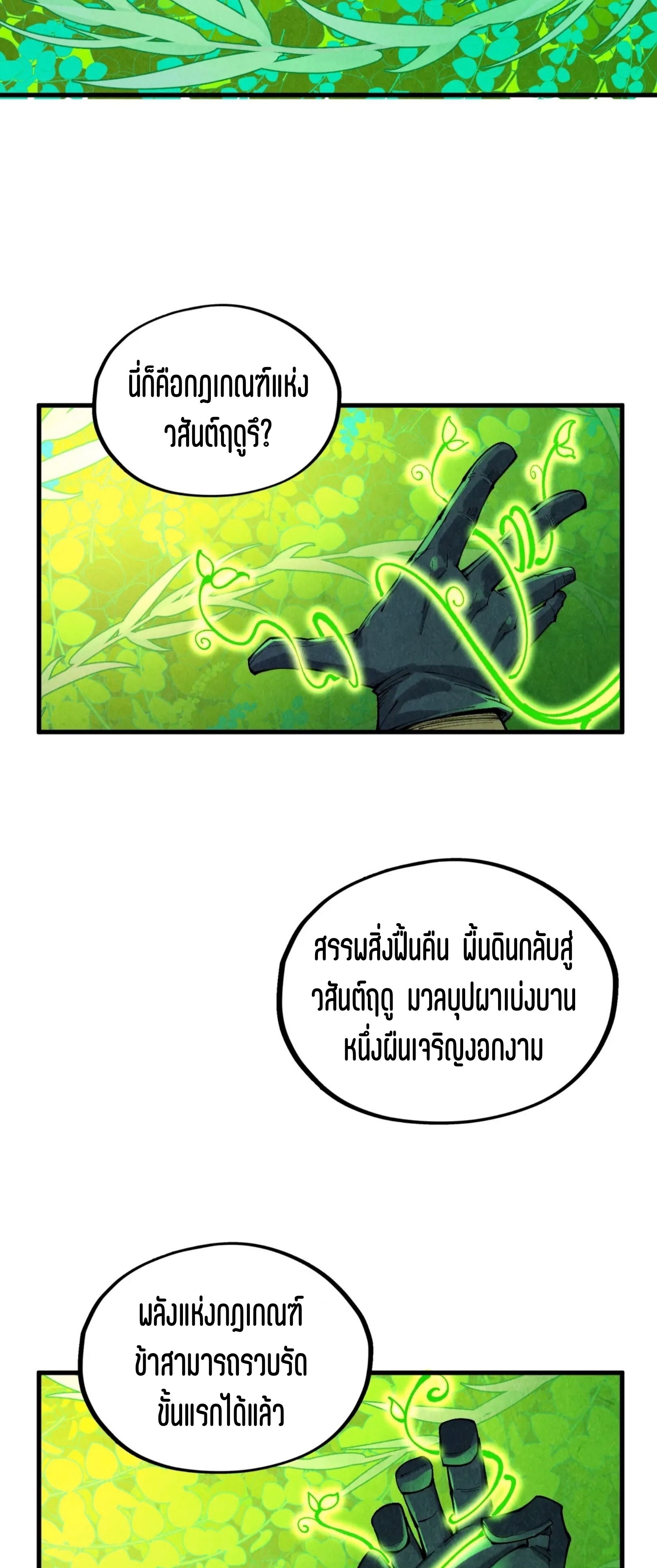 มหาเทพนิรันดร์กาล ตอนที่ 272 หน้า 74