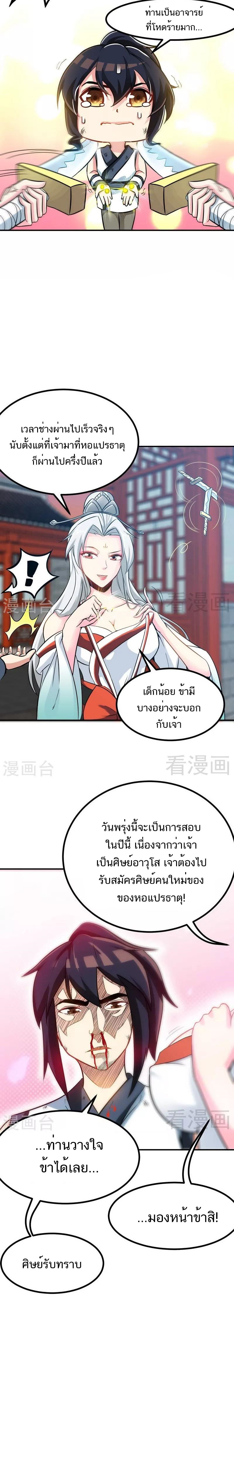 Born to Be a God ตอนที่ 62 หน้า 6