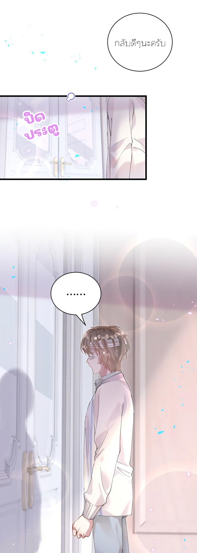 Get Married (BL) ตอนที่ 27 หน้า 27