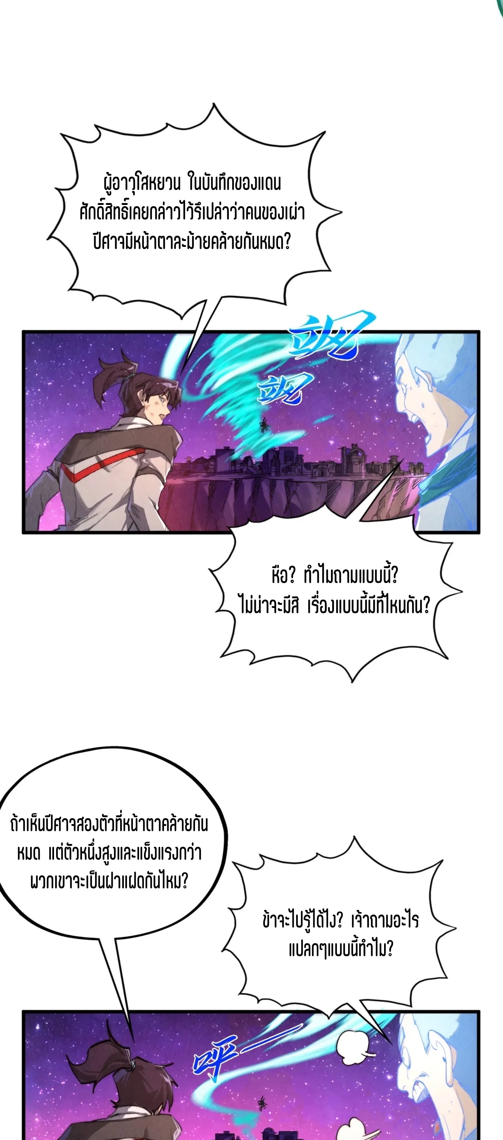 มหาเทพนิรันดร์กาล ตอนที่ 298 หน้า 5