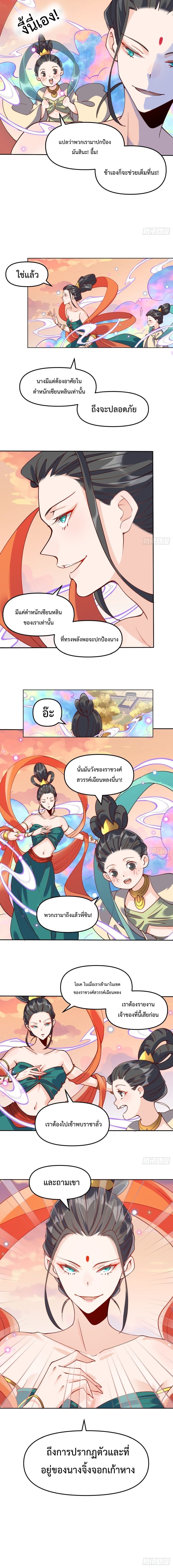 กลายเป็นว่าข้าคือจอมยุทธ์ผู้ยิ่งใหญ่ ตอนที่ 24 หน้า 6
