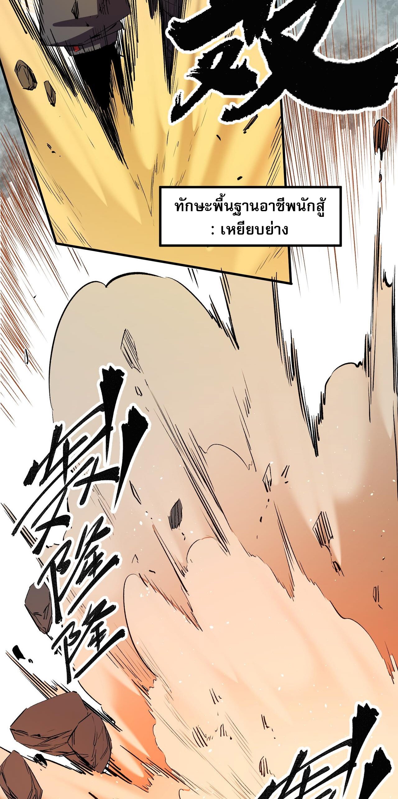 ฉันคือผู้เล่นไร้อาชีพที่สังหารเหล่าเทพ ตอนที่ 16 หน้า 39