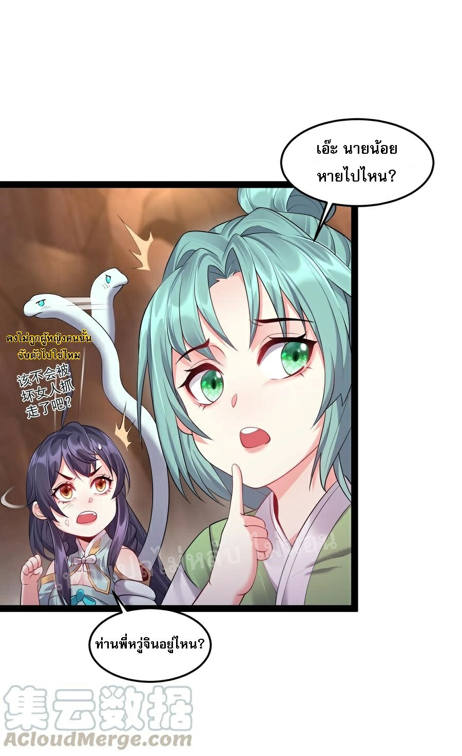 ดันเกิดใหม่เป็นสุดยอดวายร้ายหมายเลขหนึ่ง ตอนที่ 28 หน้า 5