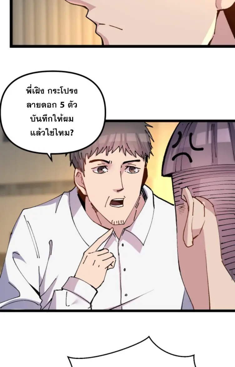 ย้อนเวลา 1983 กลับไปเป็นเศรษฐี ตอนที่ 110 หน้า 14