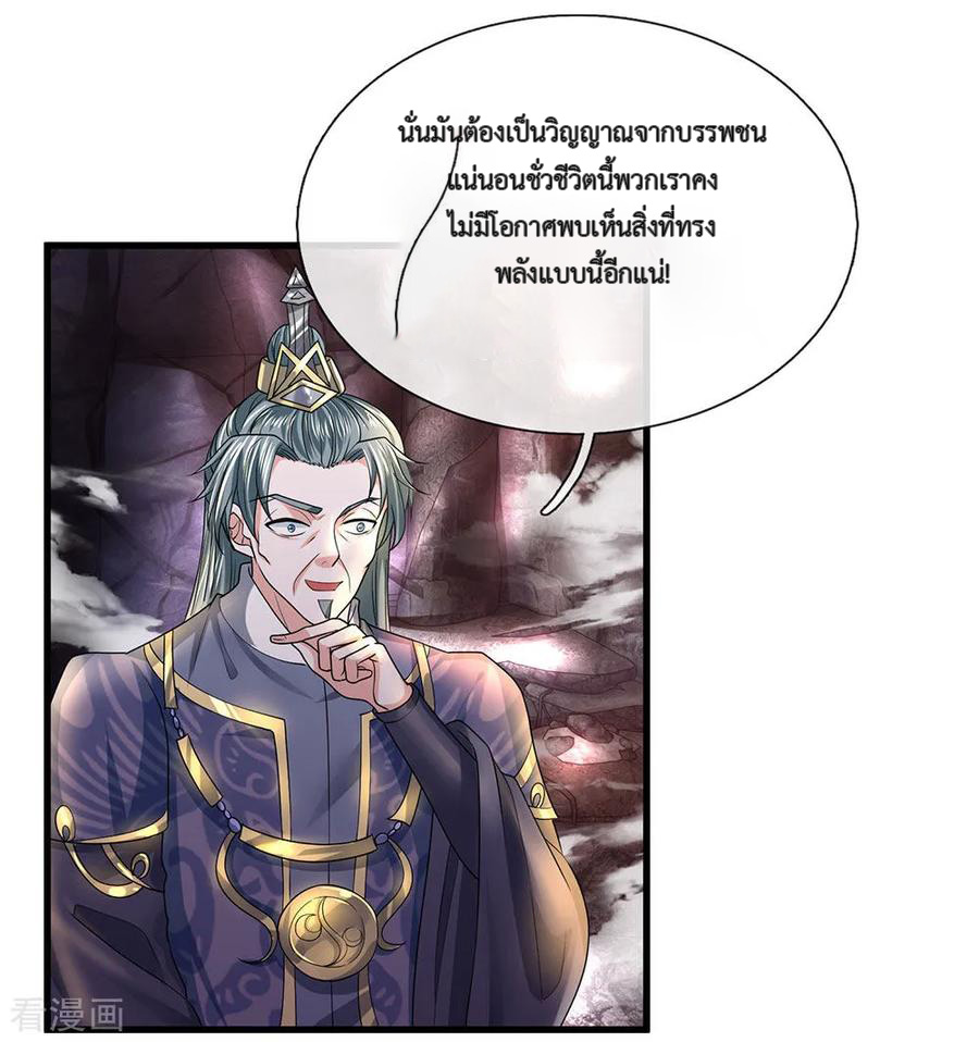Shura Sword Sovereign ตอนที่ 42 หน้า 11