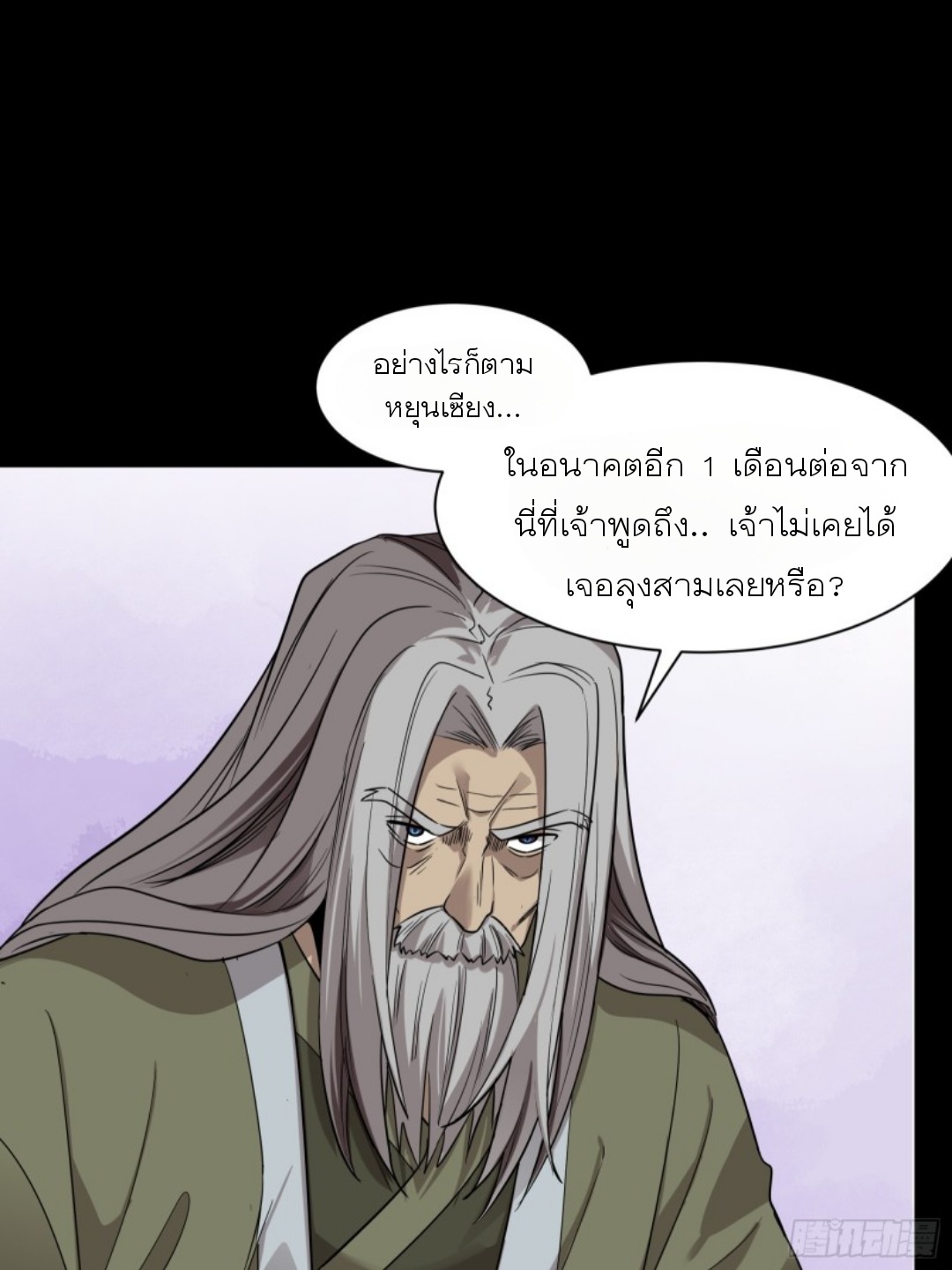 Legend of Star Genera ชนจีน ตอนที่ 88 หน้า 6