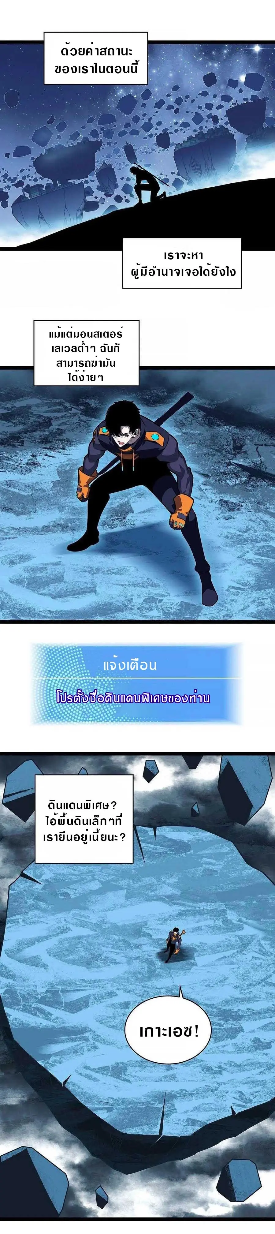 [จบ] เริ่มต้นใหม่ด้วยการเล่นเกมอย่างจริงจัง - It All Starts With Playing Game Seriously ตอนที่ 61 หน้า 2