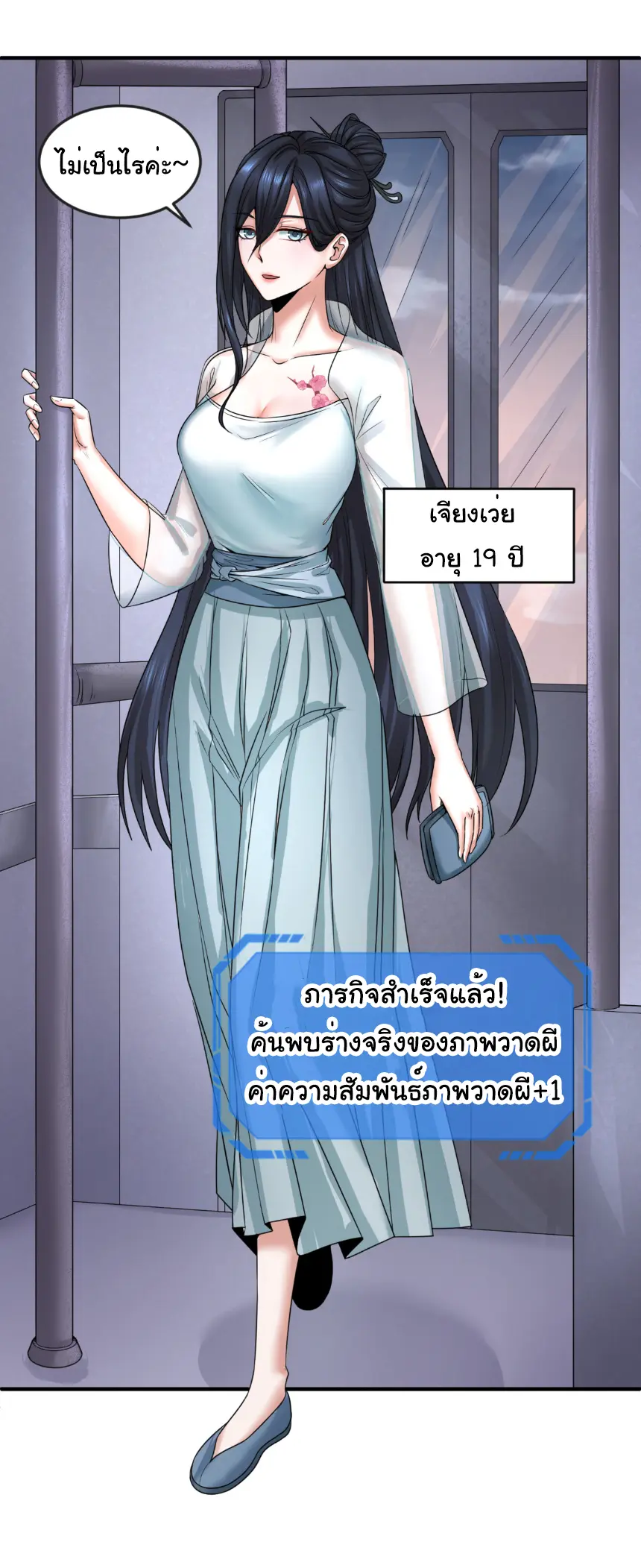 Junior Brother Demon Sovereign is too devoted ตอนที่ 157 หน้า 18