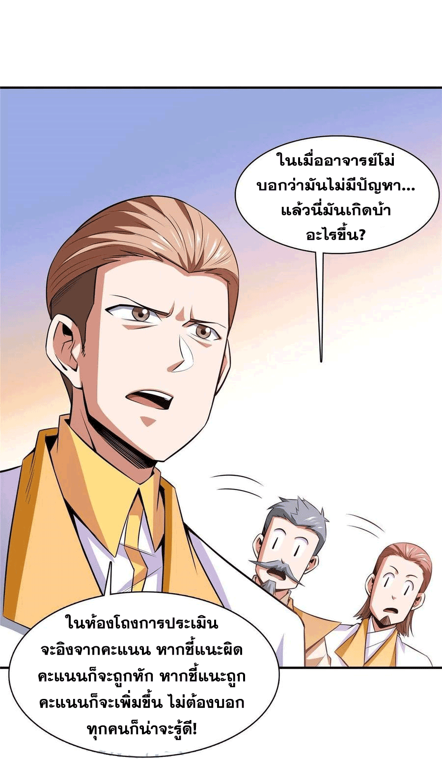 Library Of Heaven's Path ตอนที่ 166 หน้า 28