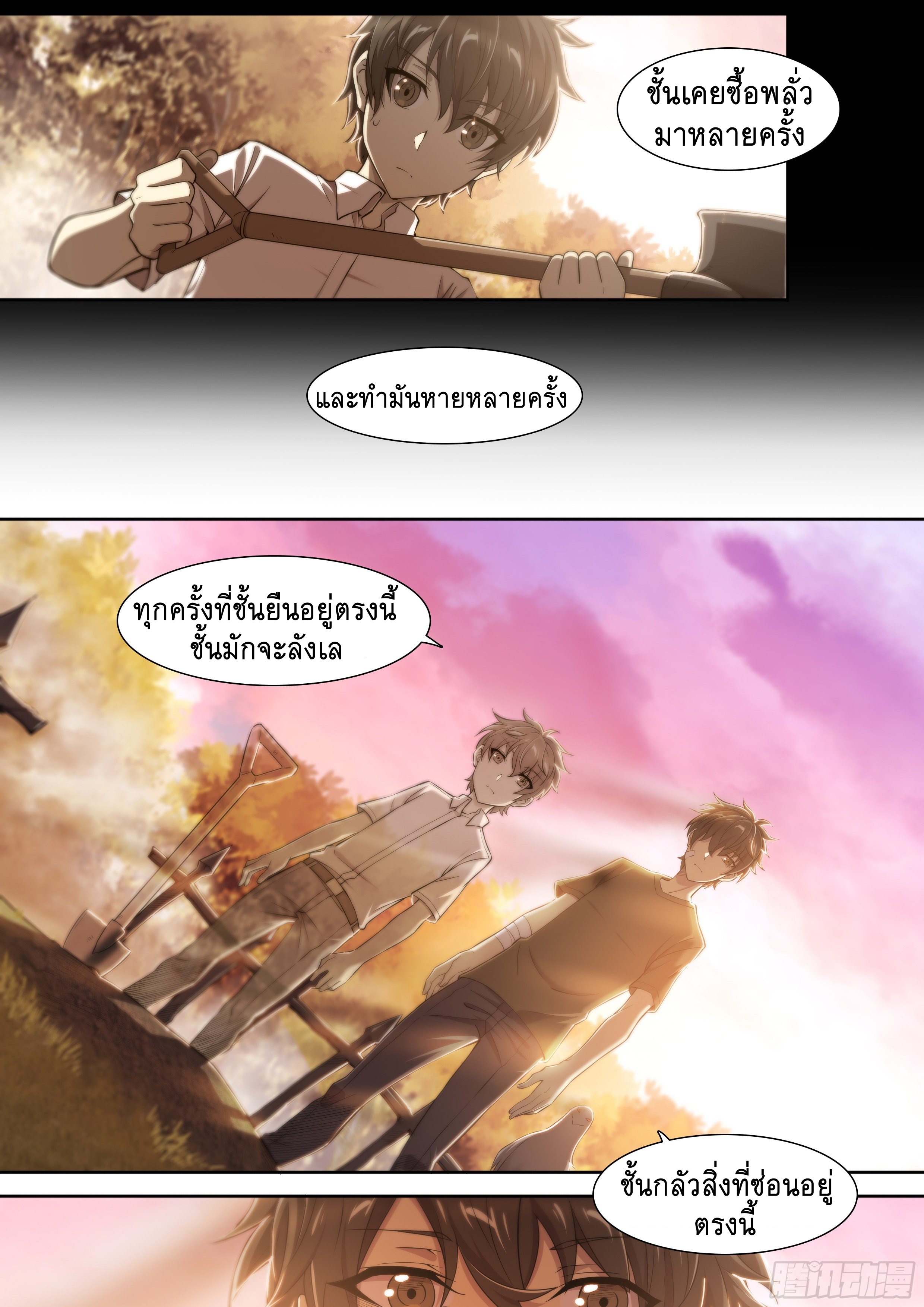 Apocalypse Forecast ตอนที่ 39 หน้า 6