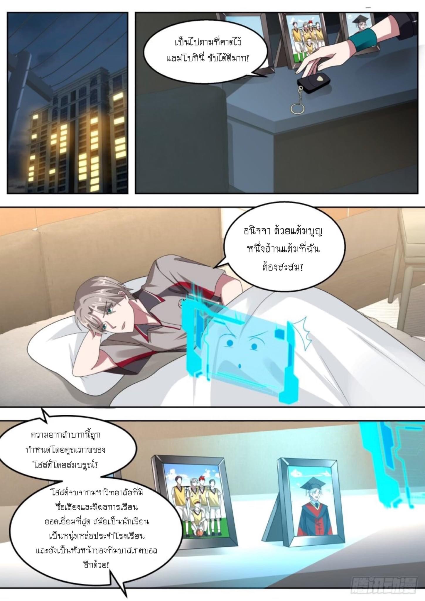 ฉันส่งของจนได้รางวัลสุดล้ำค่า ตอนที่ 2 หน้า 6