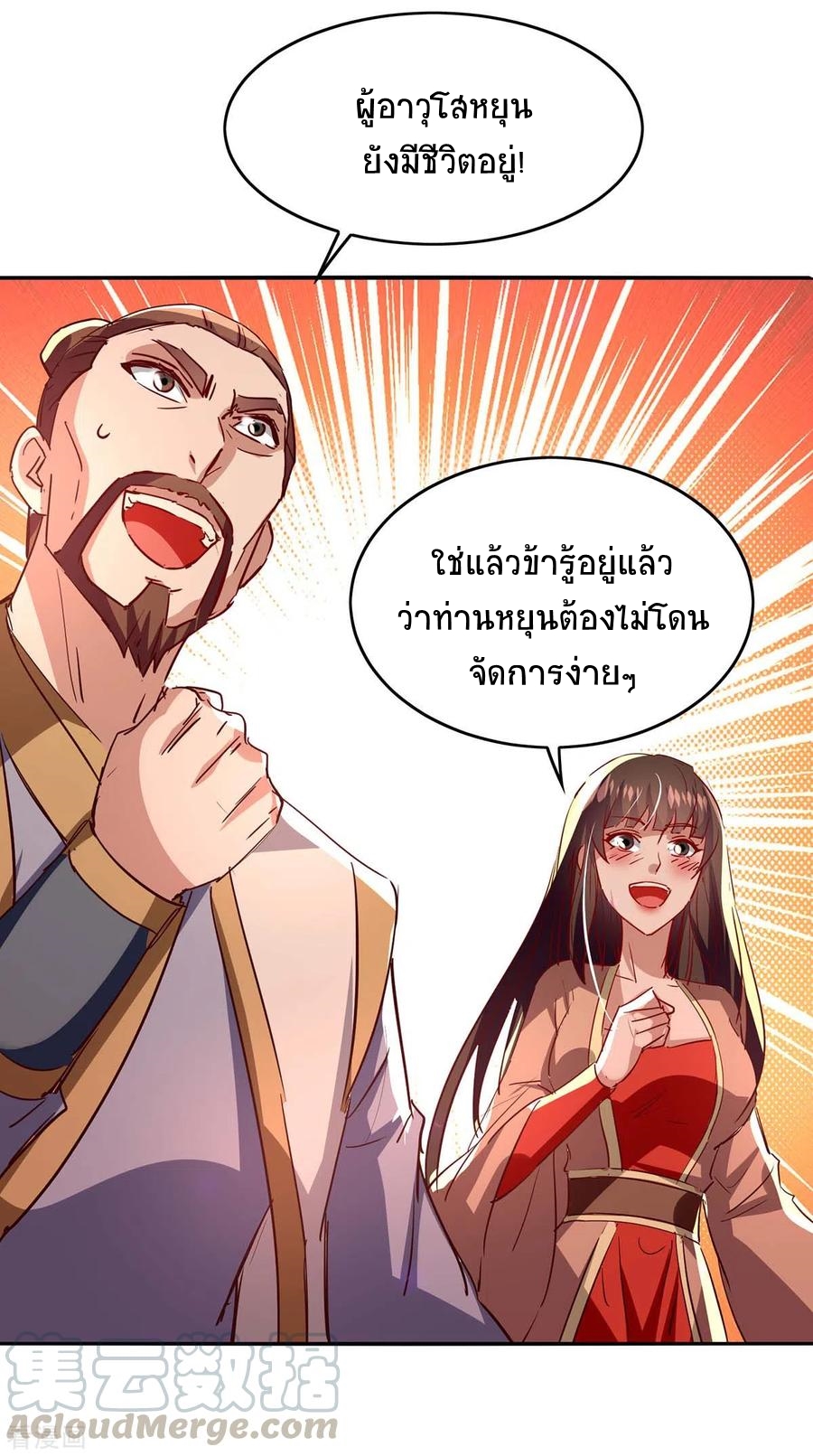 การกลับมาของจักพรรดิ์ ตอนที่ 206 หน้า 24