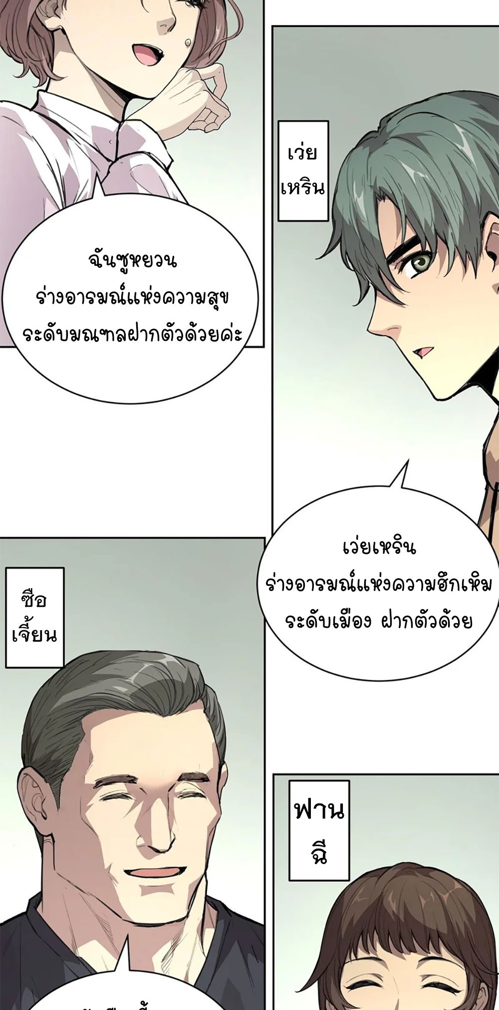[Emo] Mood Disorder | โรคอารมณ์ คนคลั่งแดนวิปลาส ตอนที่ 33 หน้า 15