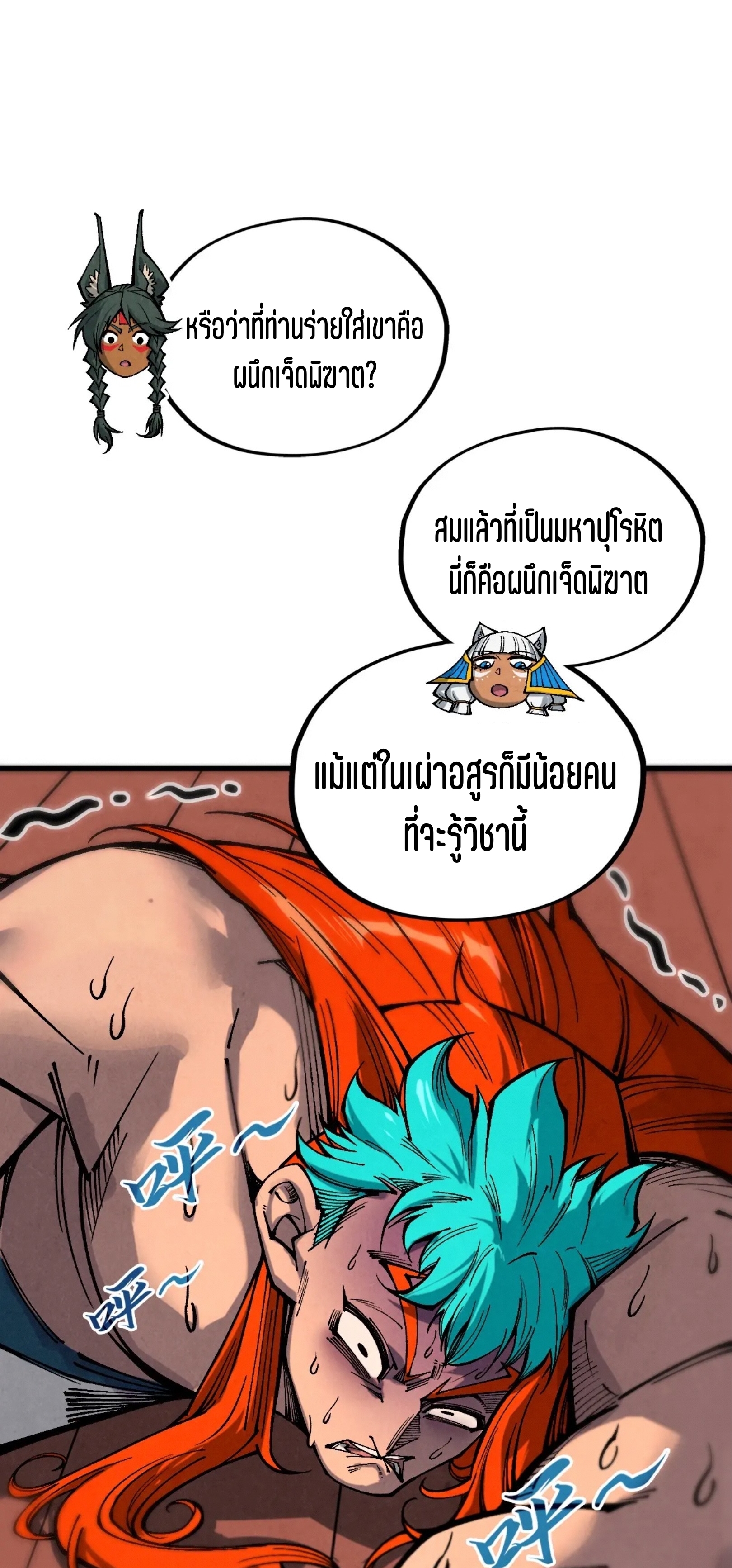 มหาเทพนิรันดร์กาล ตอนที่ 259 หน้า 46