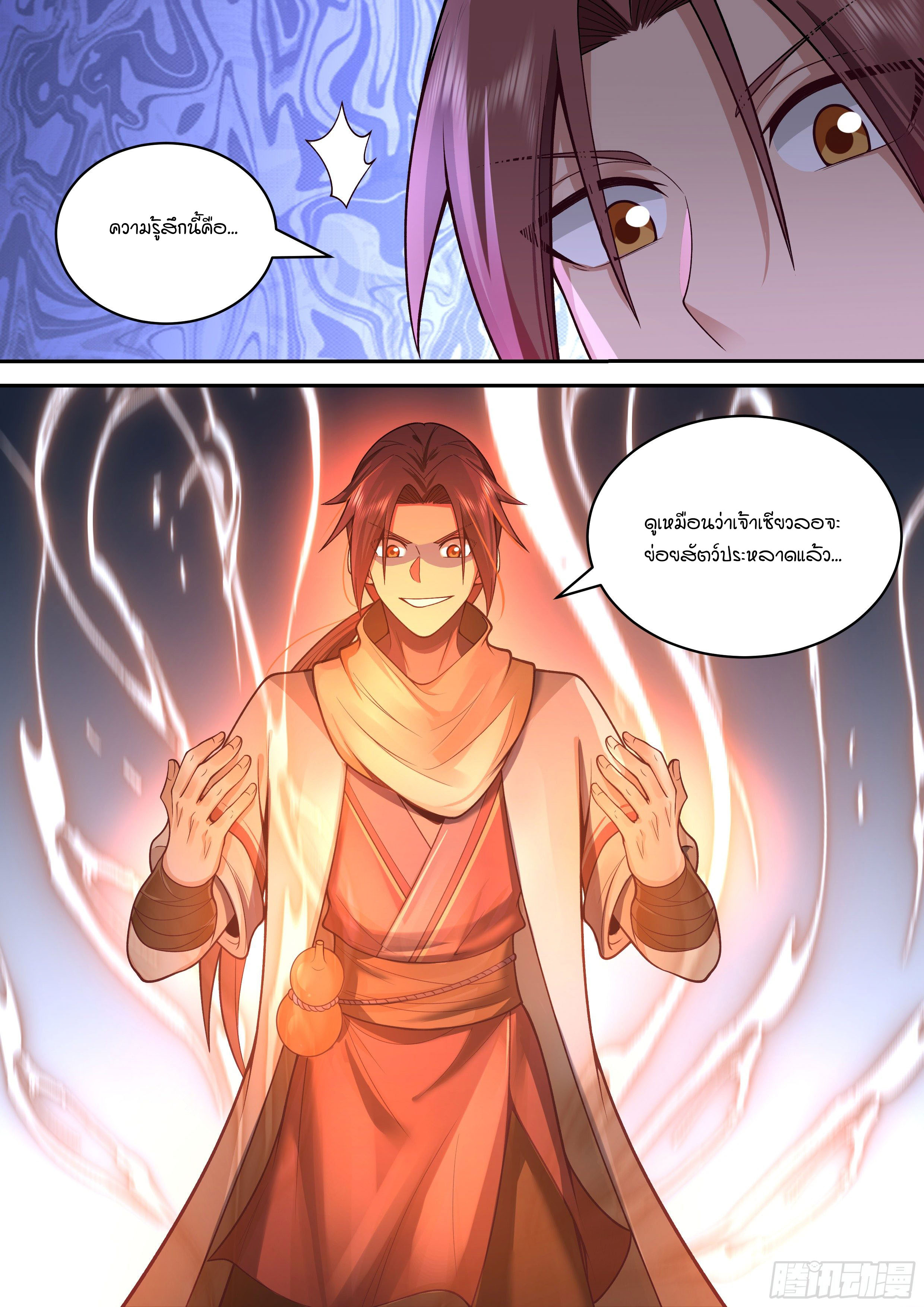 Godly Pet Has Opened Up for Me Again ตอนที่ 16 หน้า 11