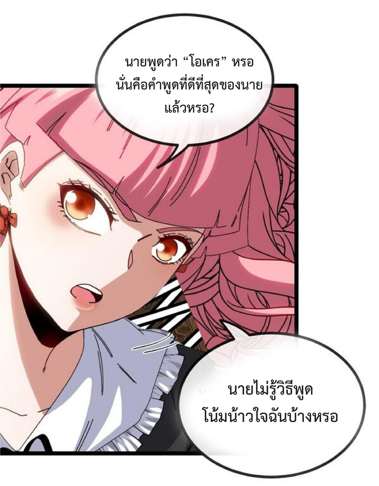 Super god system  ระบบสุดเทพ ตอนที่ 49 หน้า 53