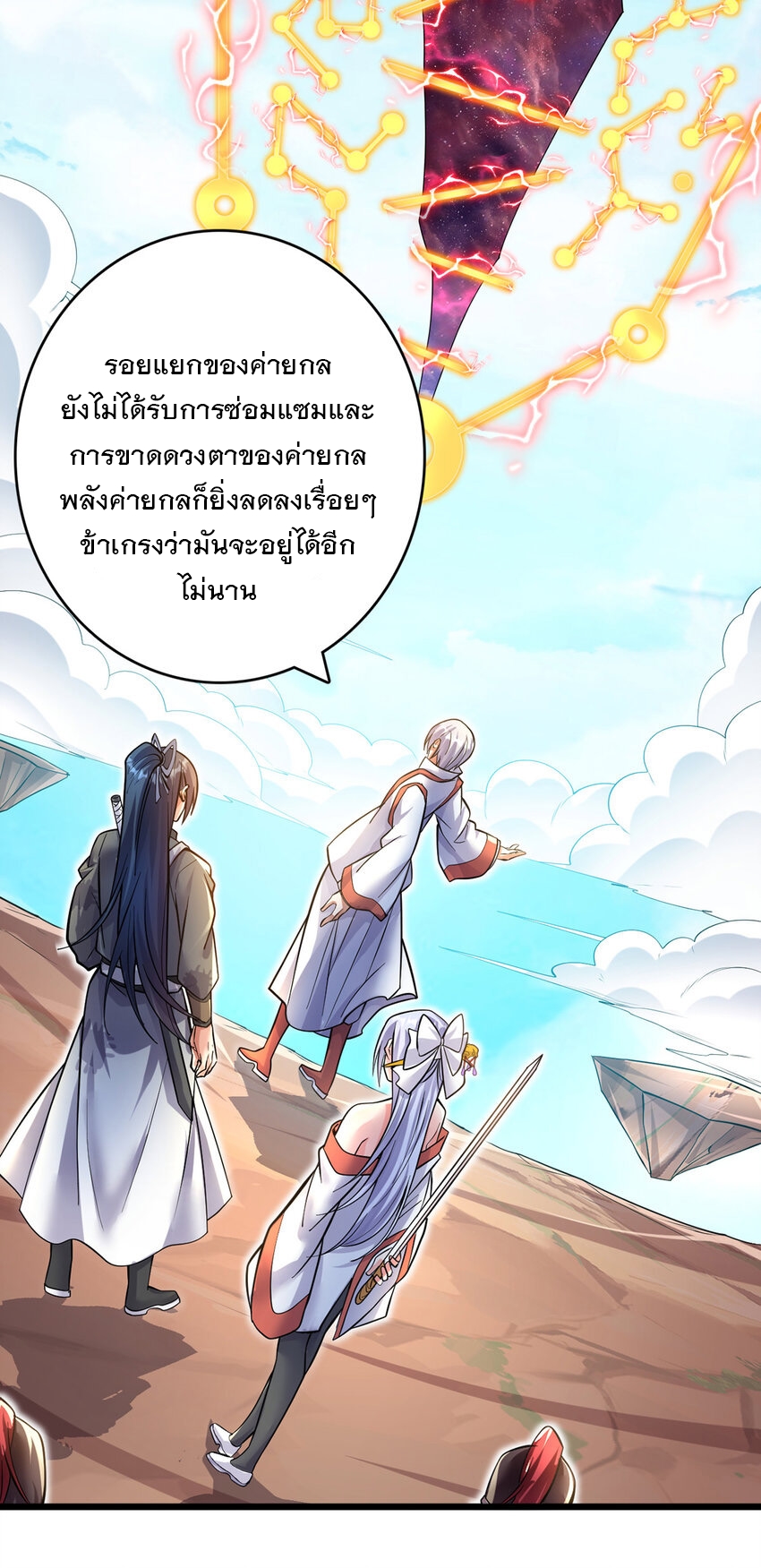 ด้วยเขตแดนกระบี่ ข้าสามารถเป็นเซียนกระบี่ได้ ตอนที่ 84 หน้า 16