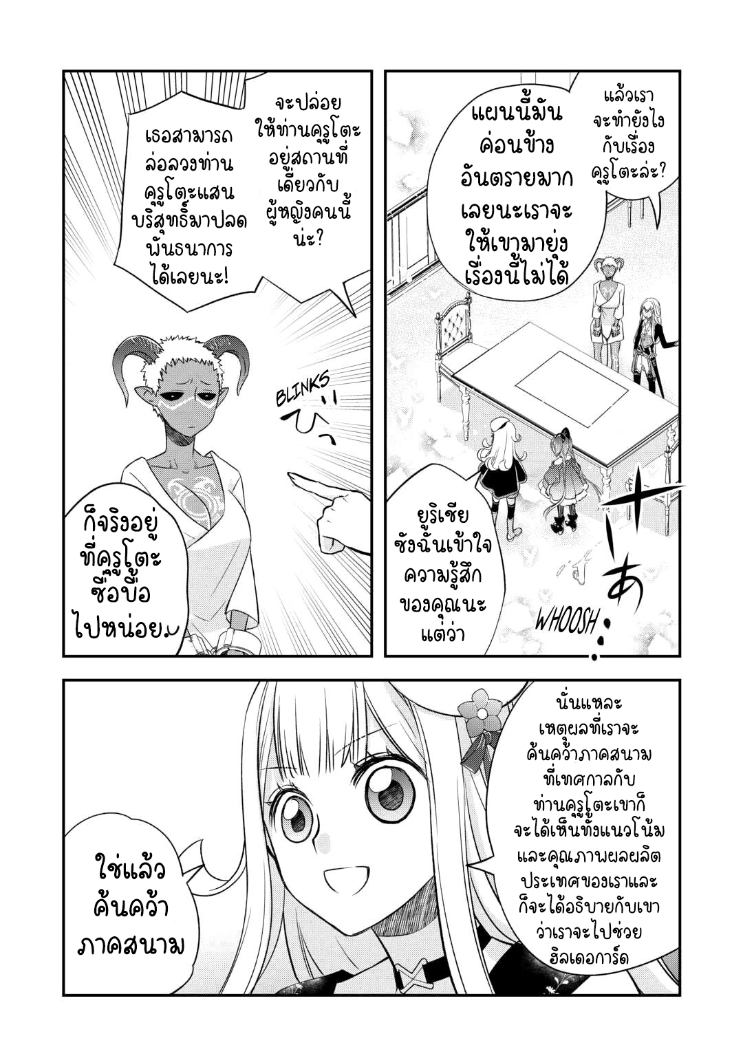 Kanchigai No Atelier Master ตอนที่ 37 หน้า 26
