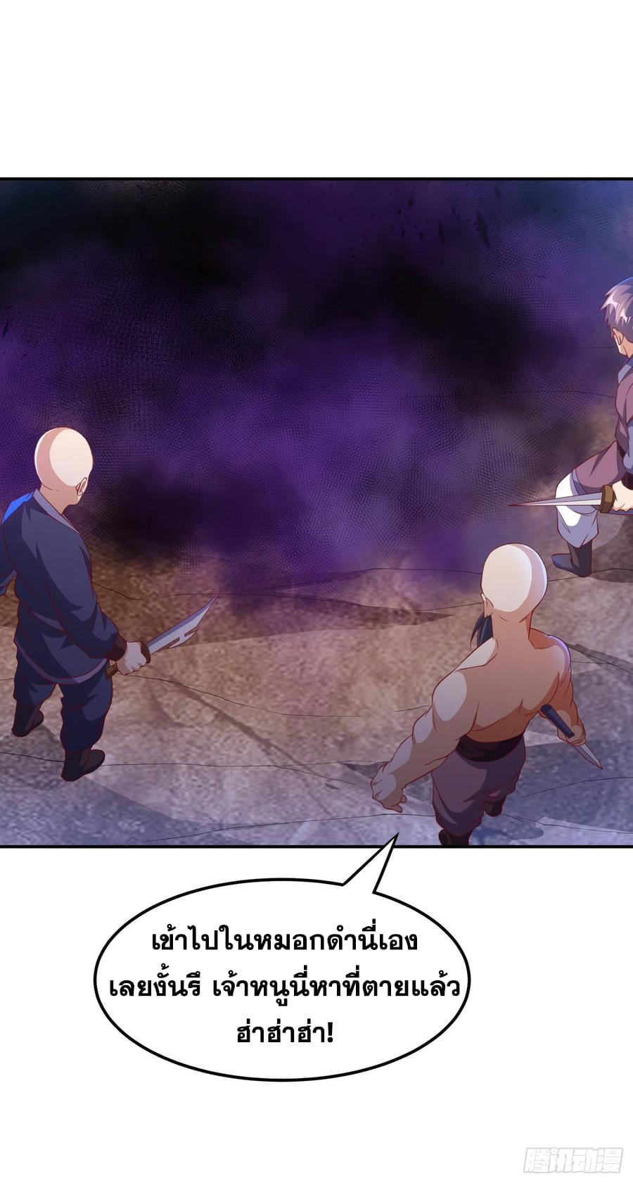 Wu ni ตอนที่ 132 หน้า 20