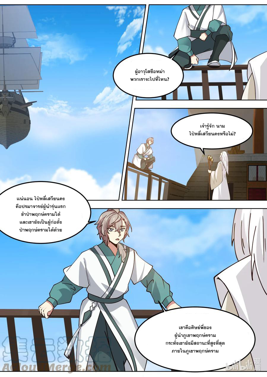 เทพสายฟ้า ราชาสงคราม ตอนที่ 698 หน้า 3