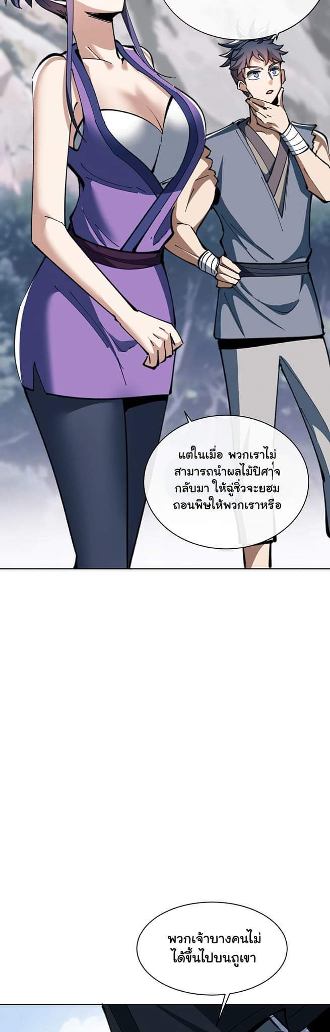 Devious Son Of Heaven ตอนที่ 18 หน้า 25