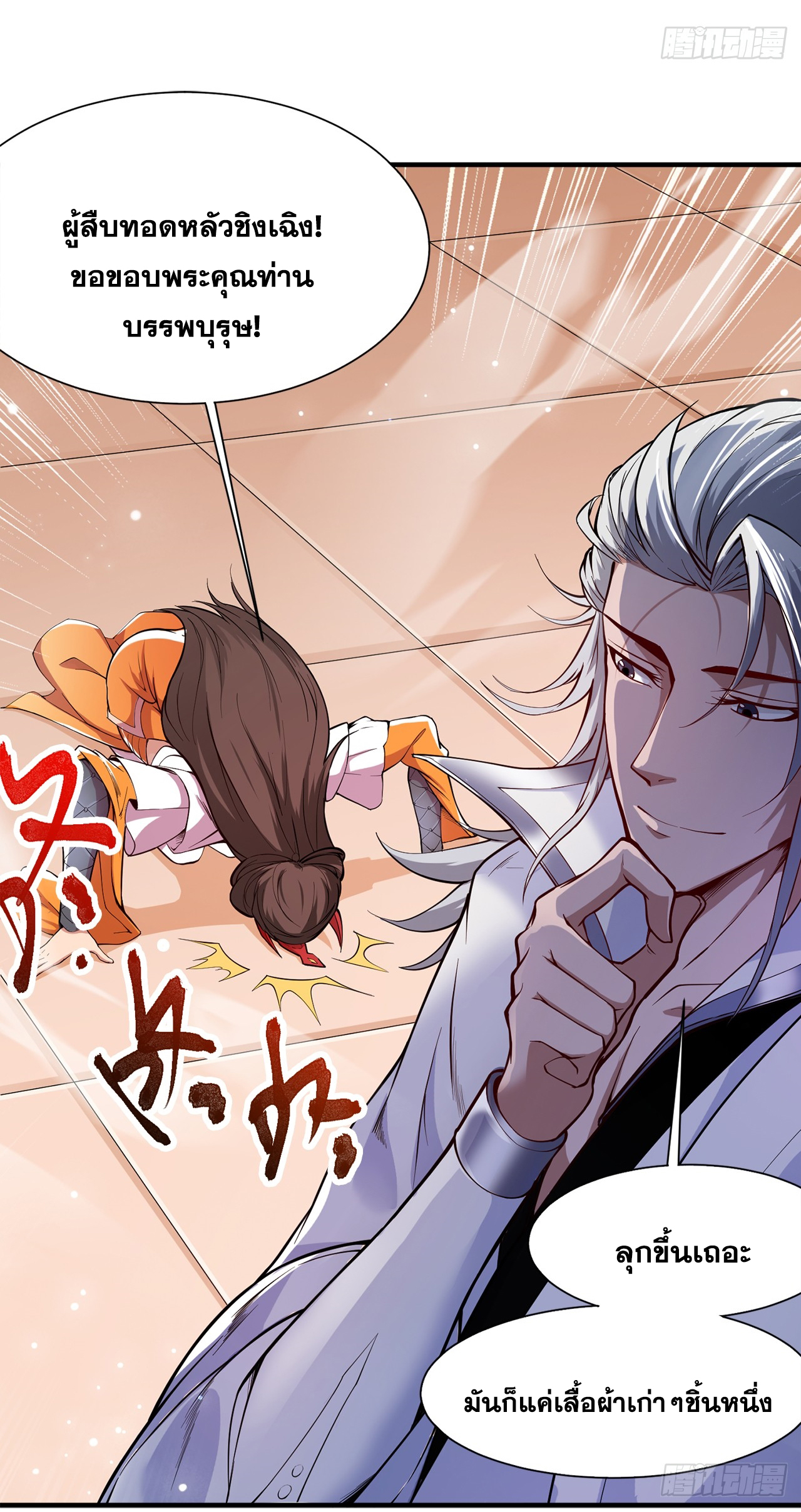 ข้าอยู่อย่างสันโดษมากว่า 100,000 ปี (ทันจีน) ตอนที่ 4 หน้า 5