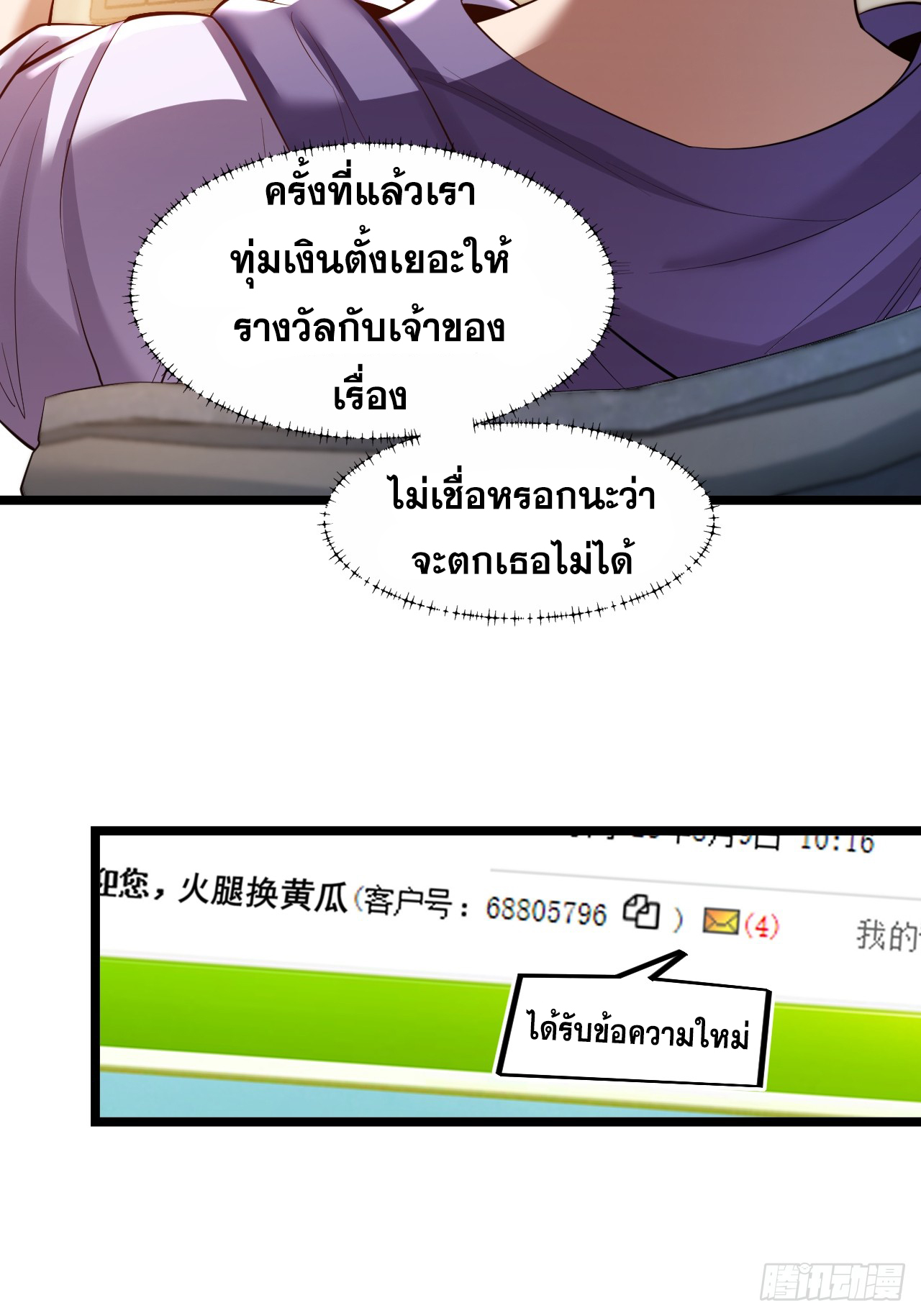 สุริยันและจันทรา ตอนที่ 21 หน้า 20