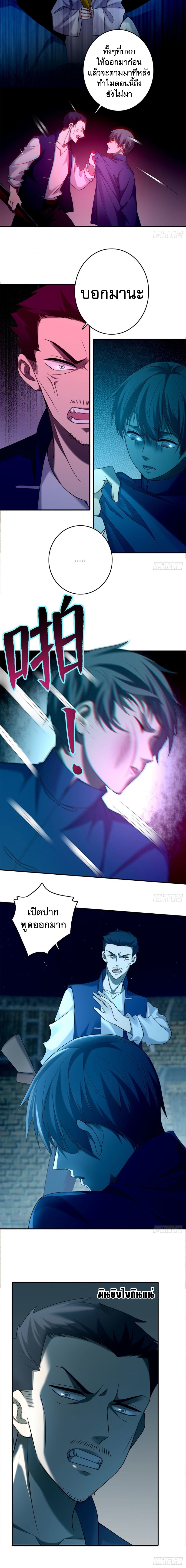 บุรุษไปรษณีย์ไม่จำกัด ตอนที่ 80 หน้า 4