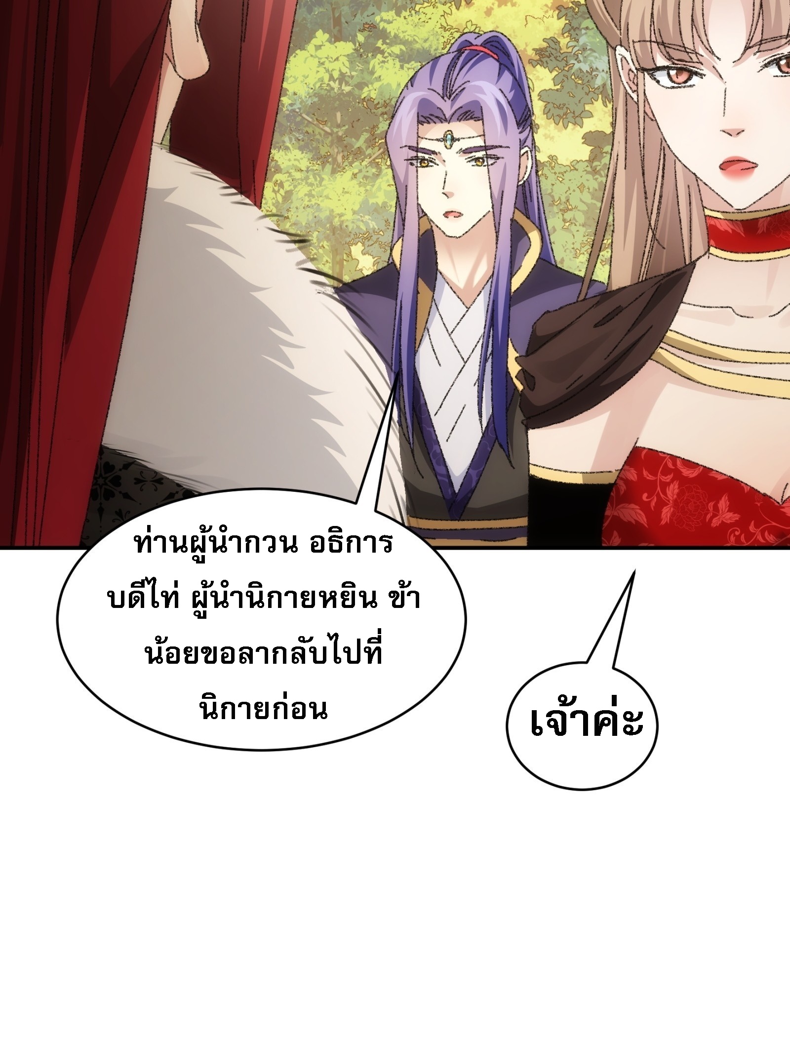 ข้าจะกำหนดชะตาตัวเอง ทันจีน ตอนที่ 116 หน้า 18