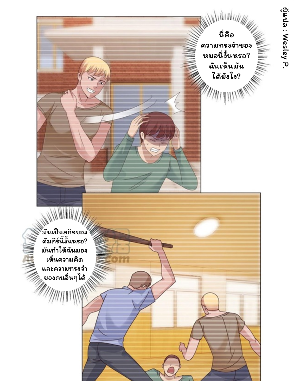 ระบบพระเจ้า ตอนที่ 97 หน้า 4