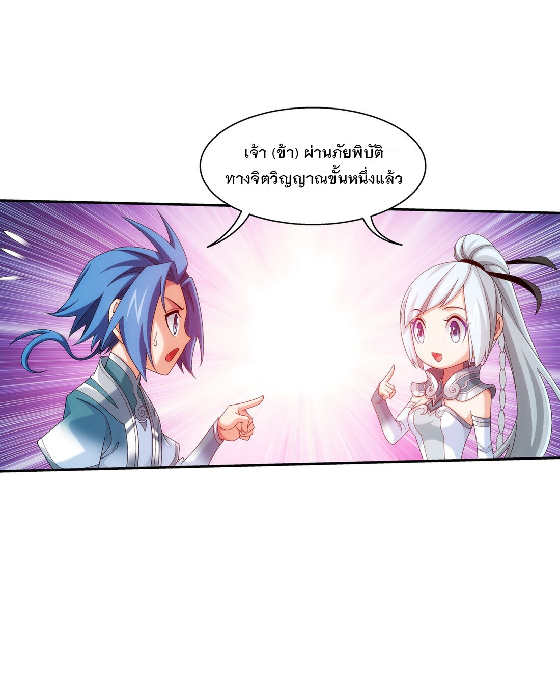 Da Zhu Zai ศึกปรมาจารย์สะท้านฟ้า (ชนจีน) ตอนที่ 353 หน้า 16