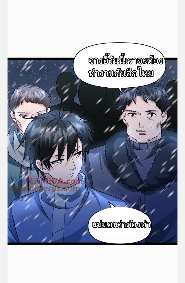 ฉันมีเซฟเฮาว์ในวันโลกาวินาศ ตอนที่ 71 หน้า 9