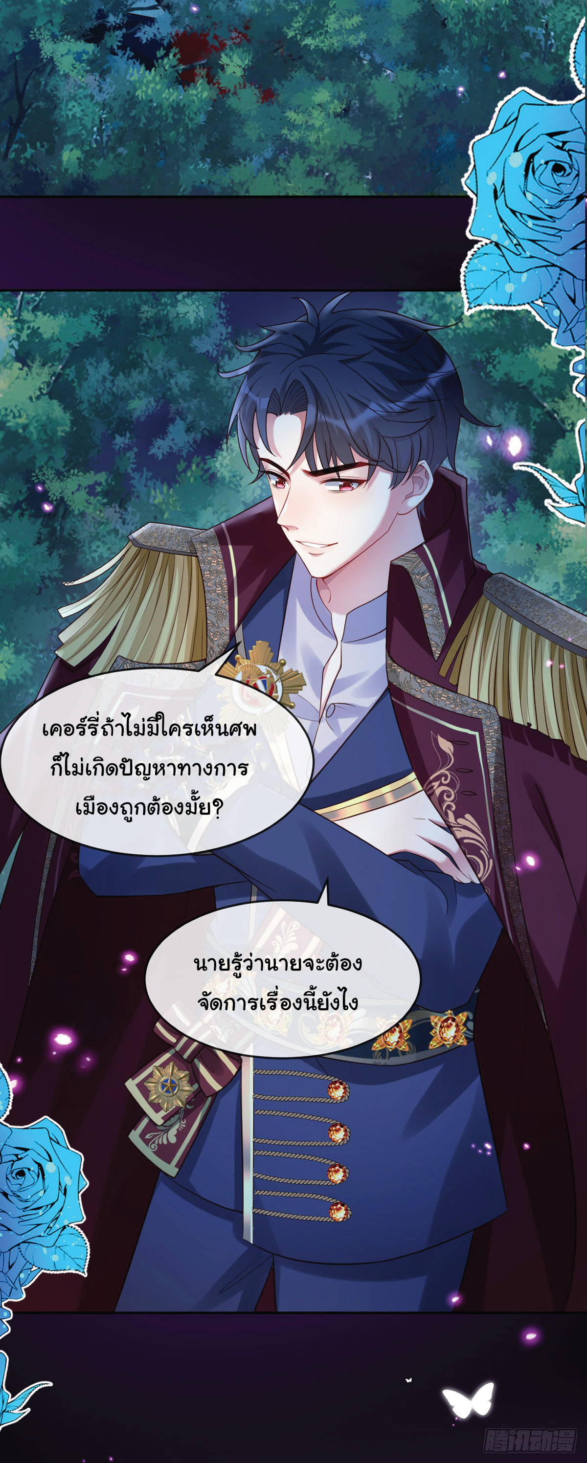 เมื่อฉันตกอยู่ในเงื้อมมือของทรราช ตอนที่ 2 หน้า 6