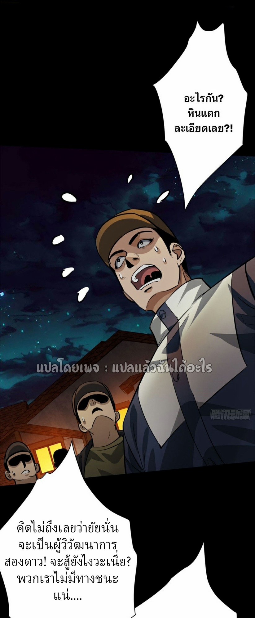 รูเล็ตเวิลด์ สุ่มไอเทมเอาชีวิตรอด ตอนที่ 150 หน้า 34