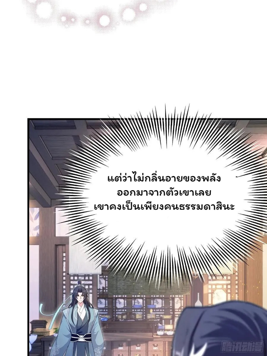 (ซ้ำกับบาทเดียว)ข้าคือปรมาจารย์ไร้เทียมทาน?ห๊ะไรนะ!!! ตอนที่ 3 หน้า 38