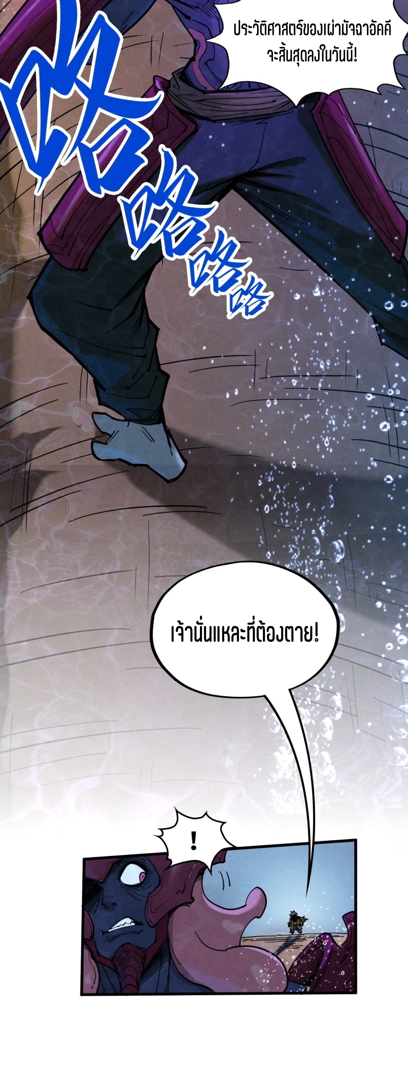 มหาเทพนิรันดร์กาล ตอนที่ 96 หน้า 5