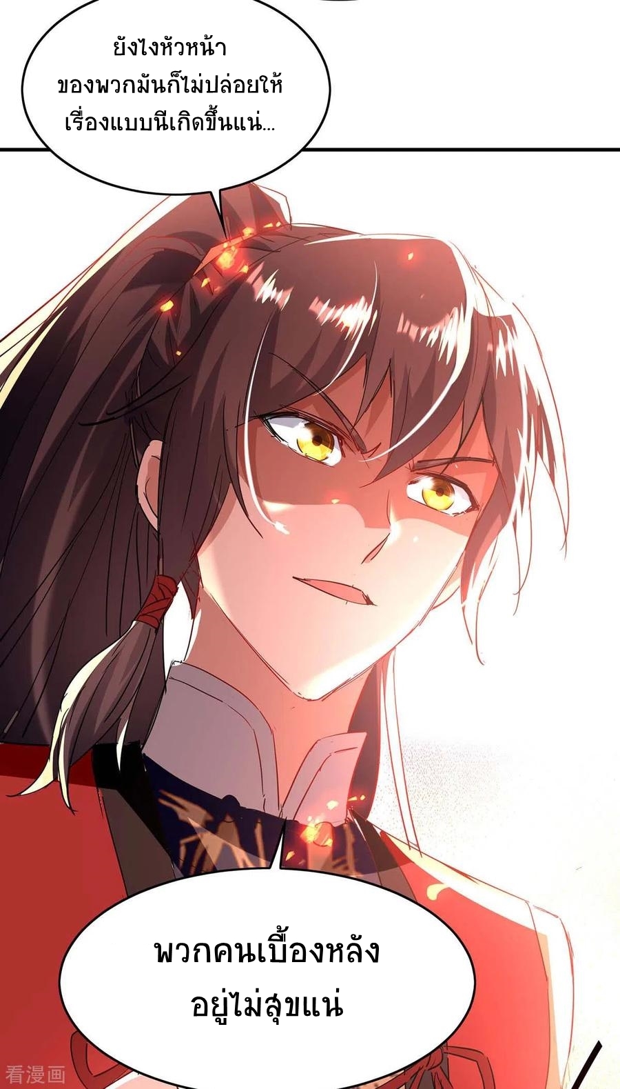 การกลับมาของจักพรรดิ์ ตอนที่ 200 หน้า 11