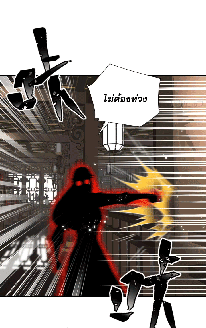 ภรรยาของข้าคือคนสำคัญแห่งสวรรค์ ตอนที่ 8 หน้า 34